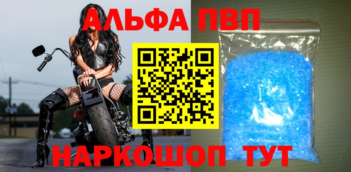 Шали  A-PVP кристаллы  Alfa_PVP  APVP Соль  Вход с VPN 