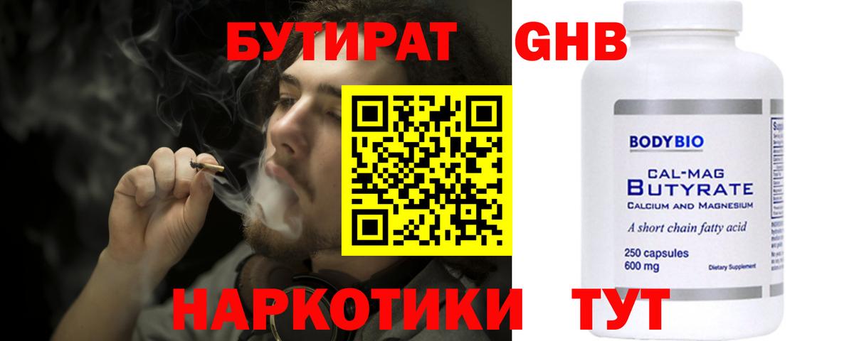 БУТИРАТ жидкий экстази Шали