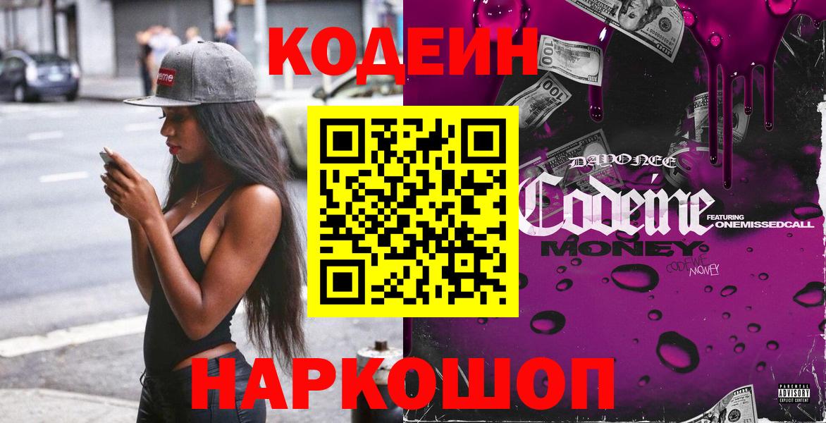 Codein Purple Drank Шали