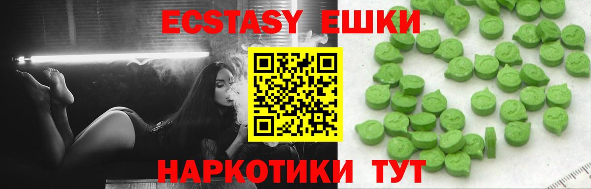 ЭКСТАЗИ 280мг Шали