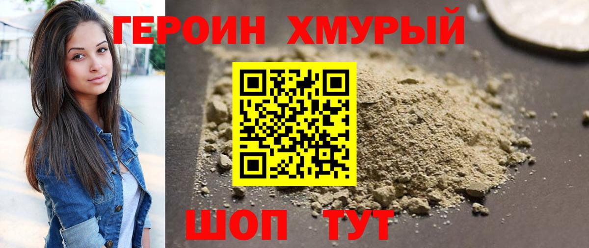 ГЕРОИН VHQ  Вход с VPN  Шали 