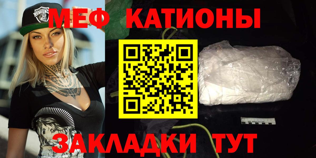 Меф мяу мяу мука Шали