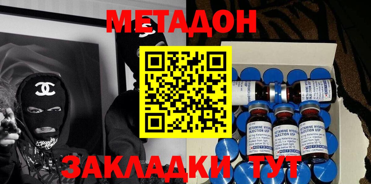 МЕТАДОН кристалл  Вход с VPN  Шали 