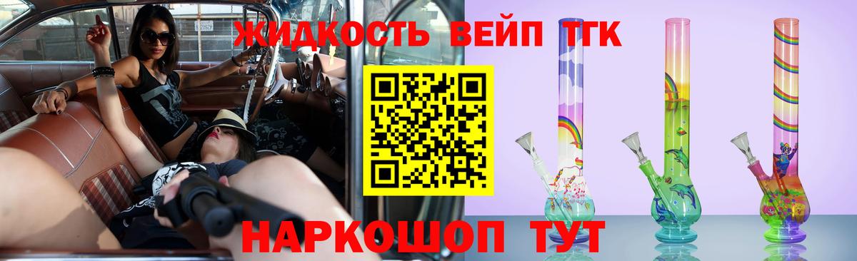 ТГК вейп Шали